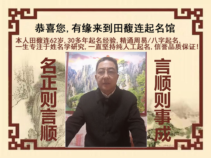 逊克尚名轩田馥连起名