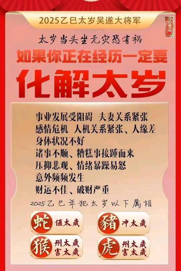  逊克怎么化太岁-化太岁找田大师- 一对一人工解答